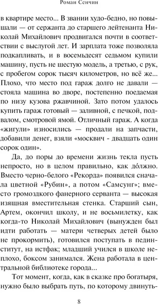 Изображение товара Художественная книга АСТ Елтышевы, мягкая обложка (Сенчин Роман)
