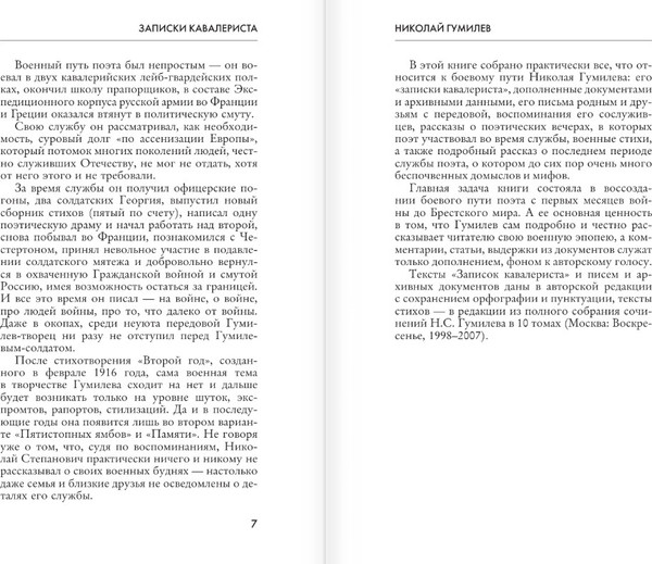 Изображение товара Книга АСТ Записки кавалериста, твердая обложка (Гумилев Николай)