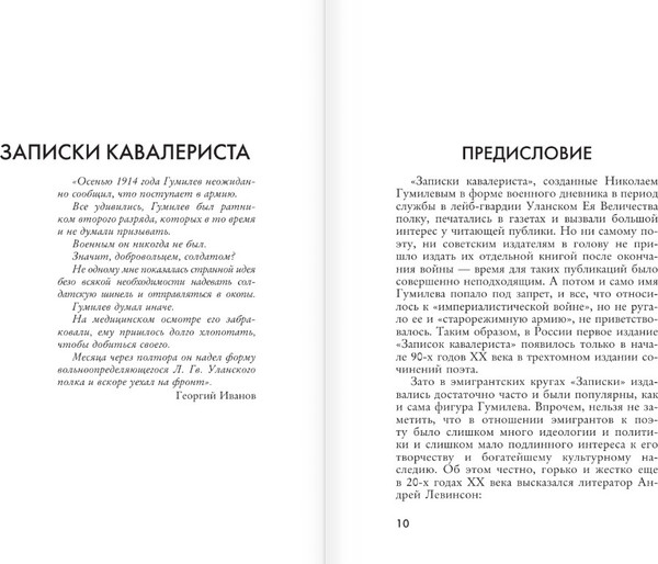 Изображение товара Книга АСТ Записки кавалериста, твердая обложка (Гумилев Николай)