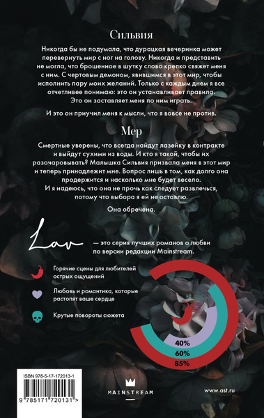 Изображение товара Книга АСТ Искуситель, твердая обложка (Тодд Джек)