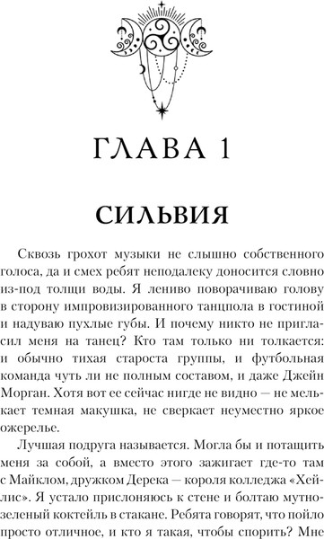 Изображение товара Книга АСТ Искуситель, твердая обложка (Тодд Джек)