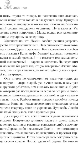 Изображение товара Книга АСТ Искуситель, твердая обложка (Тодд Джек)