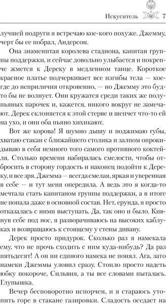Изображение товара Книга АСТ Искуситель, твердая обложка (Тодд Джек)