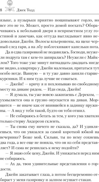 Изображение товара Книга АСТ Искуситель, твердая обложка (Тодд Джек)