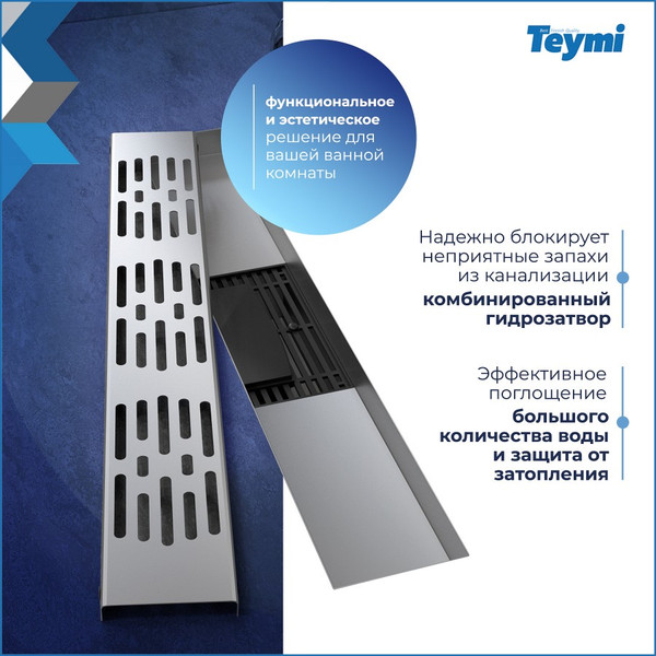 Изображение товара Трап для душа Teymi Ellie T90371 (нержавеющая сталь)