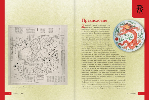 Изображение товара Книга АСТ Искусство Китая, твердая обложка (Солодовникова Ольга)