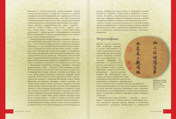 Изображение товара Книга АСТ Искусство Китая, твердая обложка (Солодовникова Ольга)