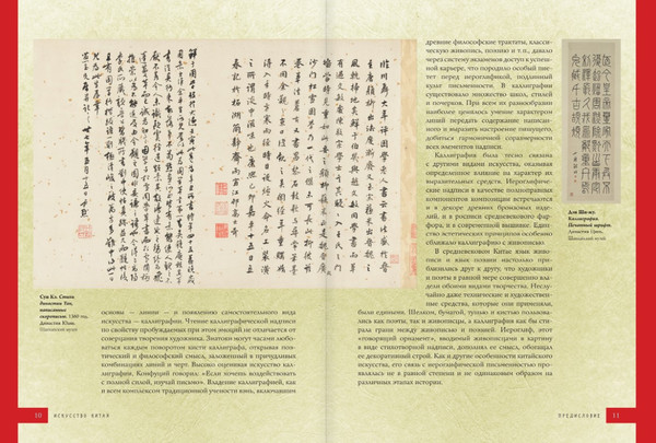 Изображение товара Книга АСТ Искусство Китая, твердая обложка (Солодовникова Ольга)