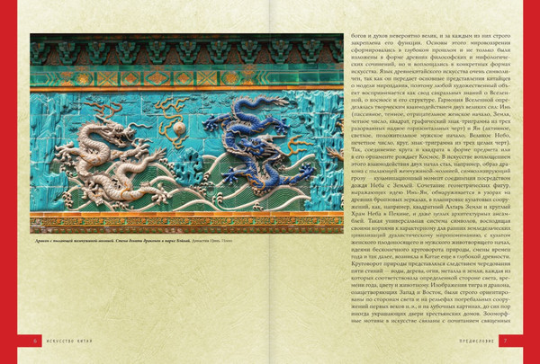 Изображение товара Книга АСТ Искусство Китая, твердая обложка (Солодовникова Ольга)