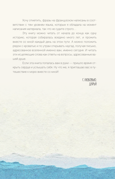 Изображение товара Книга АСТ Исцеляющие слова: 77 писем к морю, твердая обложка (Чудакова Дарья)