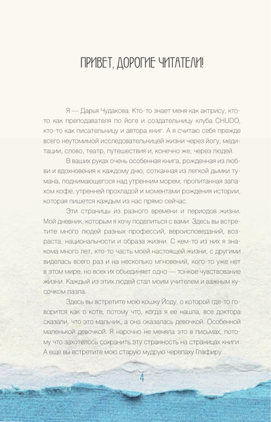 Изображение товара Книга АСТ Исцеляющие слова: 77 писем к морю, твердая обложка (Чудакова Дарья)