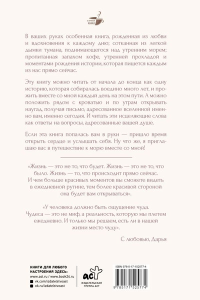 Изображение товара Книга АСТ Исцеляющие слова: 77 писем к морю, твердая обложка (Чудакова Дарья)