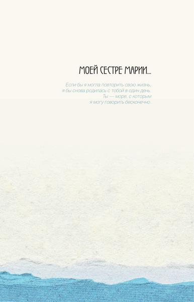 Изображение товара Книга АСТ Исцеляющие слова: 77 писем к морю, твердая обложка (Чудакова Дарья)