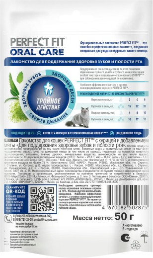 Изображение товара Лакомство для кошек Perfect Fit Для поддержания здоровья зубов и полости рта с курицей и мятой (50г)