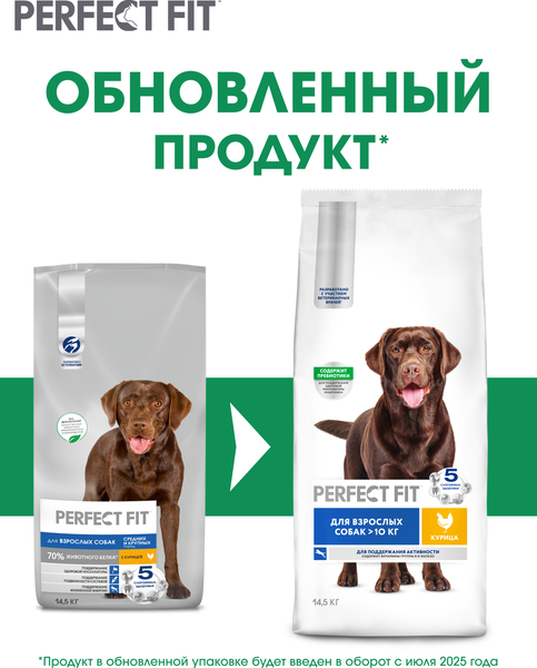 Изображение товара Сухой корм для собак Perfect Fit Для взрослых собак средних и крупных пород. Курица (14.5кг)