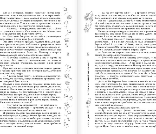 Изображение товара Книга АСТ Музыкальный приворот, твердая обложка (Джейн Анна)