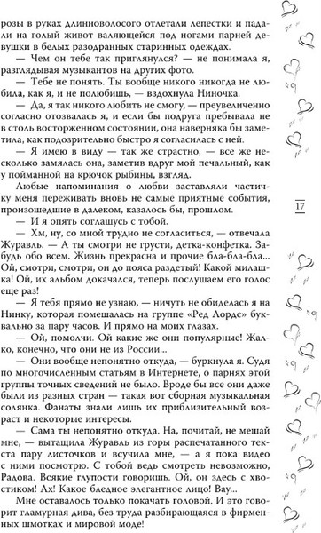 Изображение товара Книга АСТ Музыкальный приворот, твердая обложка (Джейн Анна)