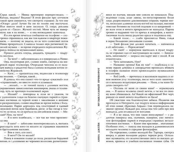 Изображение товара Книга АСТ Музыкальный приворот, твердая обложка (Джейн Анна)