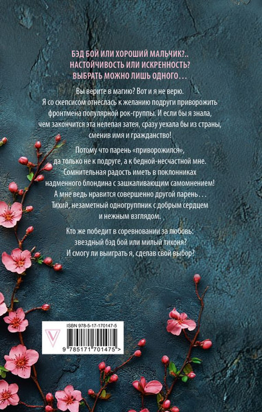 Изображение товара Книга АСТ Музыкальный приворот, твердая обложка (Джейн Анна)