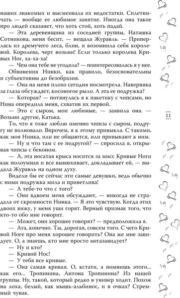 Изображение товара Книга АСТ Музыкальный приворот, твердая обложка (Джейн Анна)
