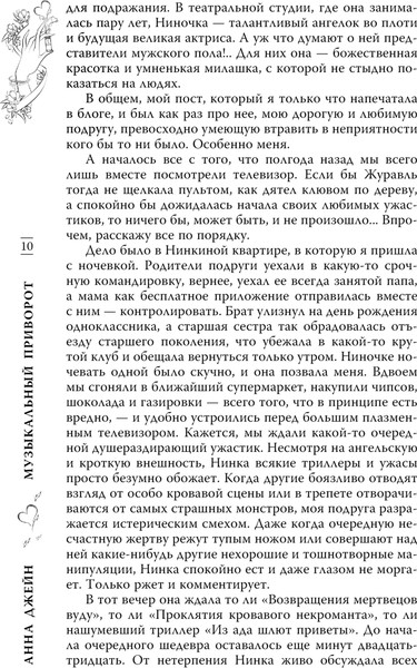 Изображение товара Книга АСТ Музыкальный приворот, твердая обложка (Джейн Анна)