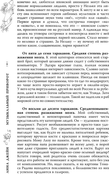 Изображение товара Книга АСТ Музыкальный приворот, твердая обложка (Джейн Анна)