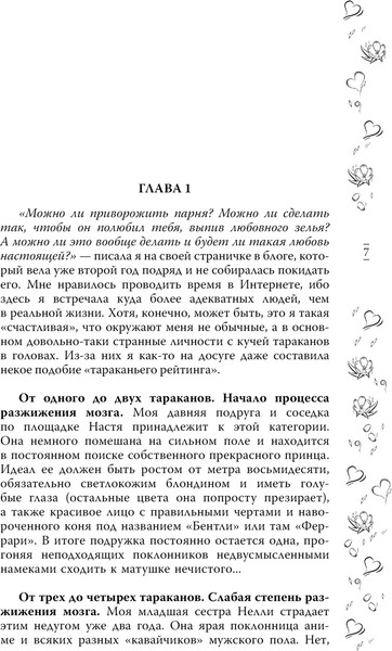 Изображение товара Книга АСТ Музыкальный приворот, твердая обложка (Джейн Анна)