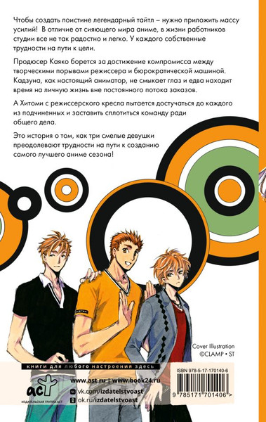 Художественная книга АСТ Наша цель — лучшее аниме сезона! Твердая обложка (Цудзимура Мидзуки) — фото 6