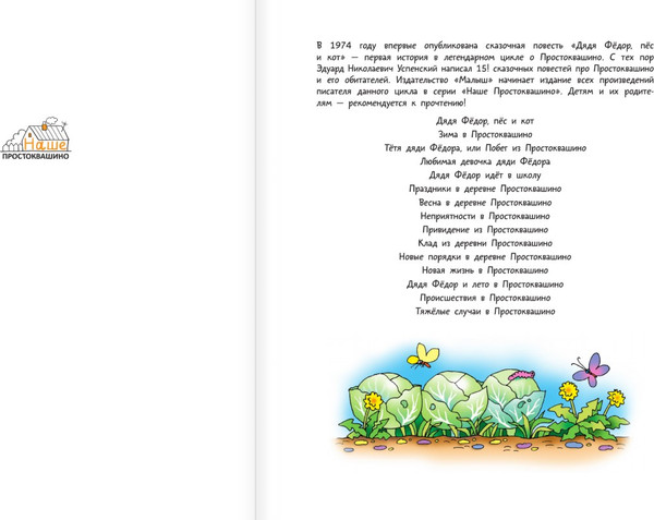 Изображение товара Книга АСТ Новая жизнь в Простоквашино, твердая обложка (Успенский Эдуард)