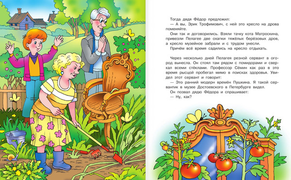 Изображение товара Книга АСТ Новая жизнь в Простоквашино, твердая обложка (Успенский Эдуард)