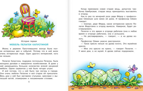 Изображение товара Книга АСТ Новая жизнь в Простоквашино, твердая обложка (Успенский Эдуард)