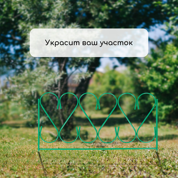 Изображение товара Изгородь декоративная Sima-Land Изящный 54x310см 5 секций / 2083043 (зеленый)