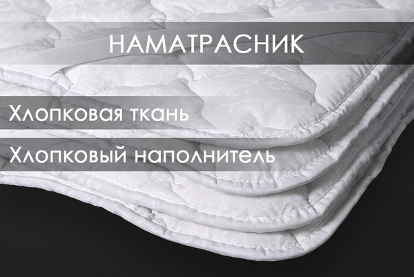 Изображение товара Наматрасник защитный Реноме 42/011н 90x200 (хлопок, 320)