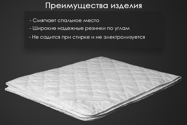 Изображение товара Наматрасник защитный Реноме Микрофибра 42/252 90x200 (овечья шерсть, 320)