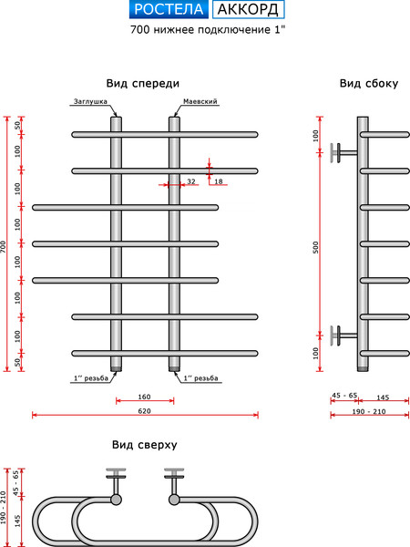 Изображение товара Полотенцесушитель водяной Ростела Аккорд 70x65/7 (1")