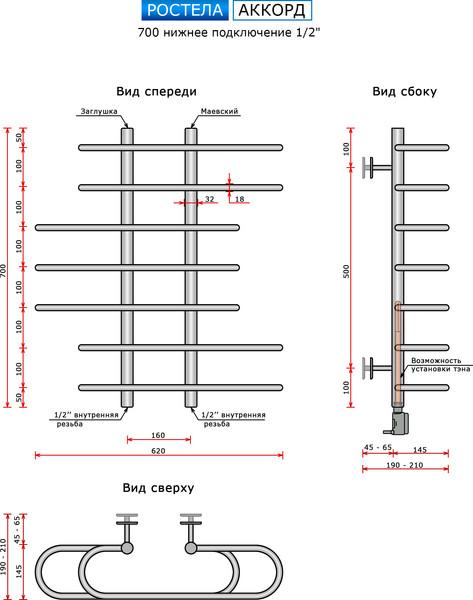 Изображение товара Полотенцесушитель водяной Ростела Аккорд 70x65/7 (1/2")