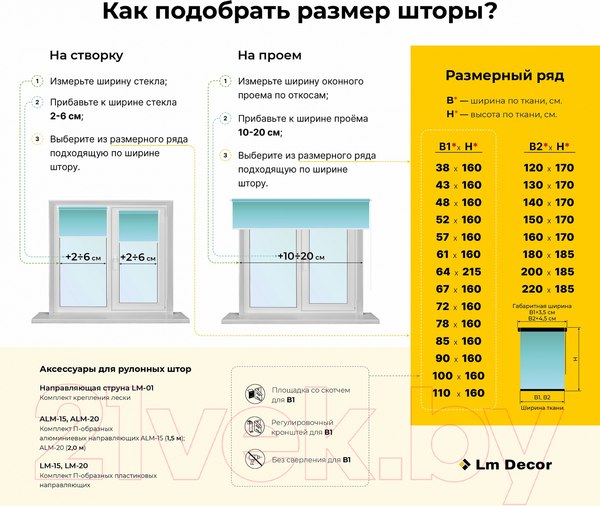 Изображение товара Рулонная штора Lm Decor Грация ДН LB 10-08 (67x160)