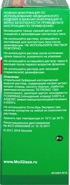 Изображение товара Раствор для линз Opti-Free Express с контейнером (355мл)