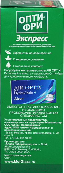Изображение товара Раствор для линз Opti-Free Express с контейнером (355мл)