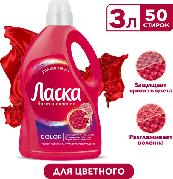 Изображение товара Гель для стирки Ласка 3D восстановление цвета (3л)