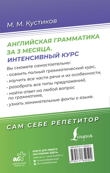 Изображение товара Учебное пособие АСТ Английская грамматика за 3 месяца. Интенсивный курс (Кустиков М.)