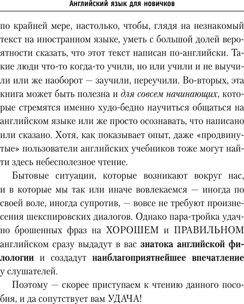 Изображение товара Учебное пособие АСТ Английский язык для новичков. 2-е издание, твердая обложка (Матвеев Сергей)