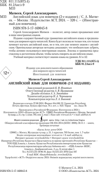 Изображение товара Учебное пособие АСТ Английский язык для новичков. 2-е издание, твердая обложка (Матвеев Сергей)