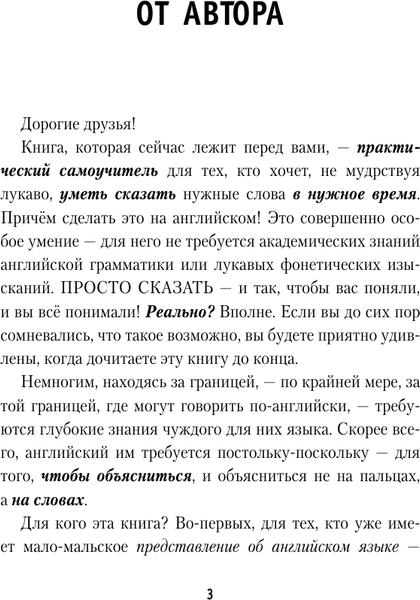 Изображение товара Учебное пособие АСТ Английский язык для новичков. 2-е издание, твердая обложка (Матвеев Сергей)