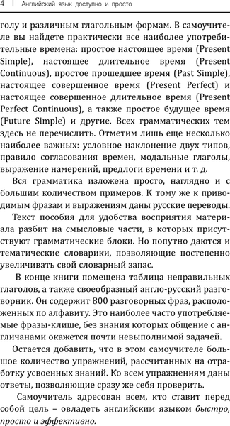 Изображение товара Учебное пособие АСТ Английский язык доступно и просто, твердая обложка (Матвеев Сергей)