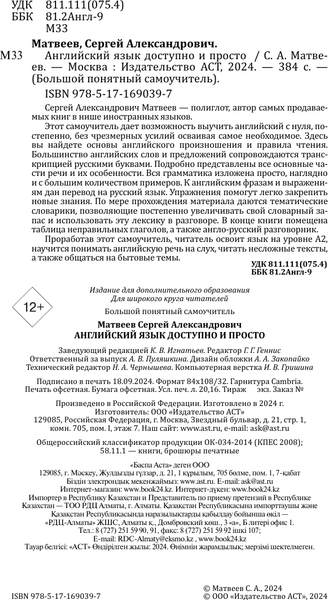 Изображение товара Учебное пособие АСТ Английский язык доступно и просто, твердая обложка (Матвеев Сергей)