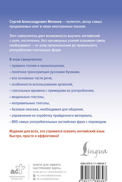 Изображение товара Учебное пособие АСТ Английский язык доступно и просто, твердая обложка (Матвеев Сергей)