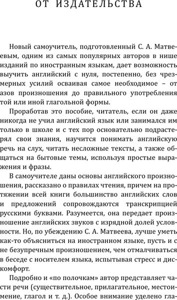 Изображение товара Учебное пособие АСТ Английский язык доступно и просто, твердая обложка (Матвеев Сергей)
