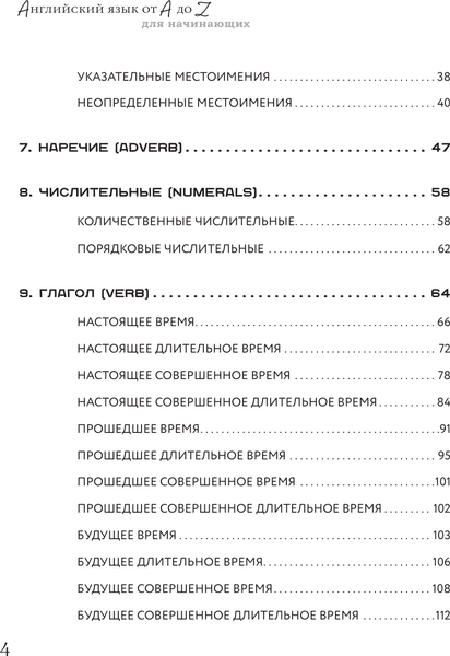 Изображение товара Учебное пособие АСТ Английский язык от A до Z для начинающих, мягкая обложка (Матвеев Сергей)