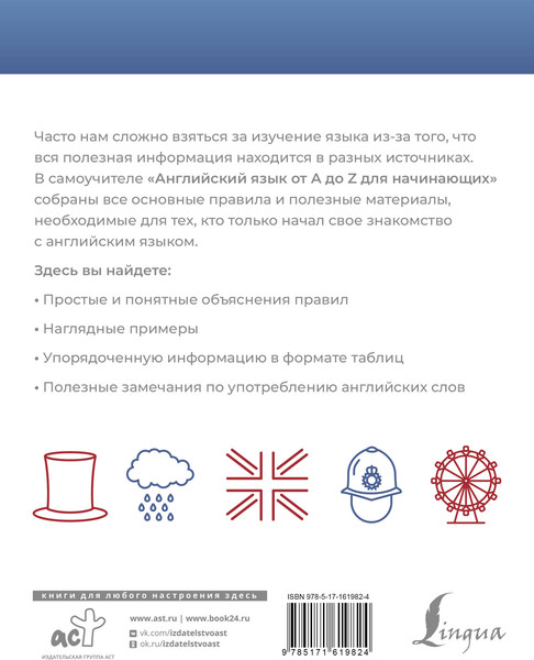 Изображение товара Учебное пособие АСТ Английский язык от A до Z для начинающих, мягкая обложка (Матвеев Сергей)